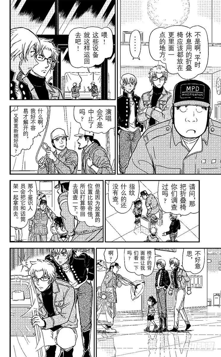 名侦探柯南 956 背叛的矛头 第14页