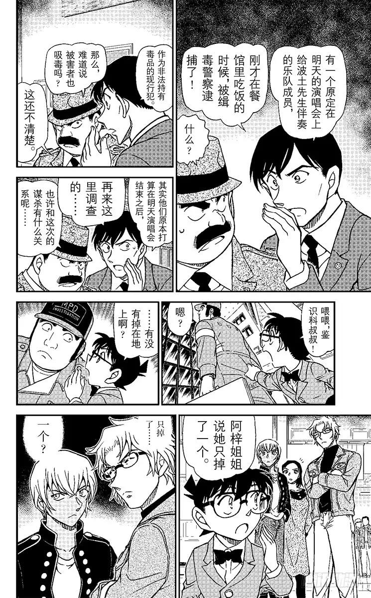 名侦探柯南 956 背叛的矛头 第12页