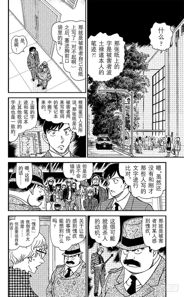 名侦探柯南 956 背叛的矛头 第2页