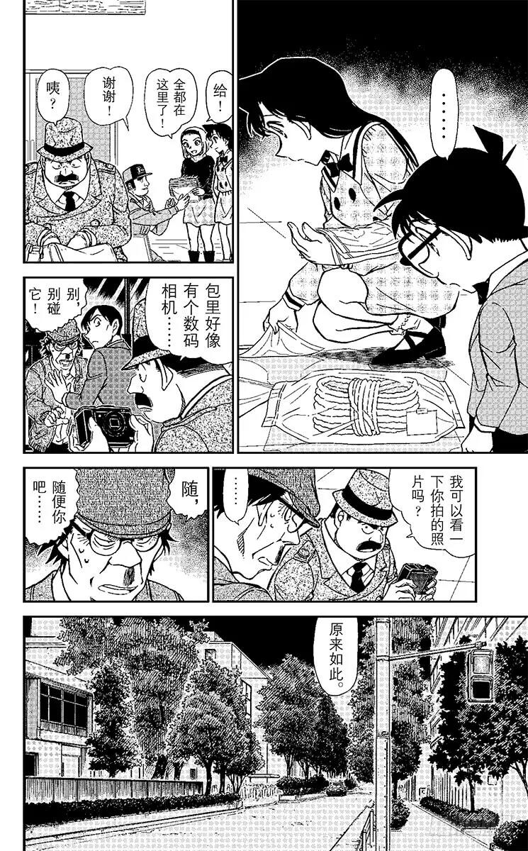 名侦探柯南 956 背叛的矛头 第10页