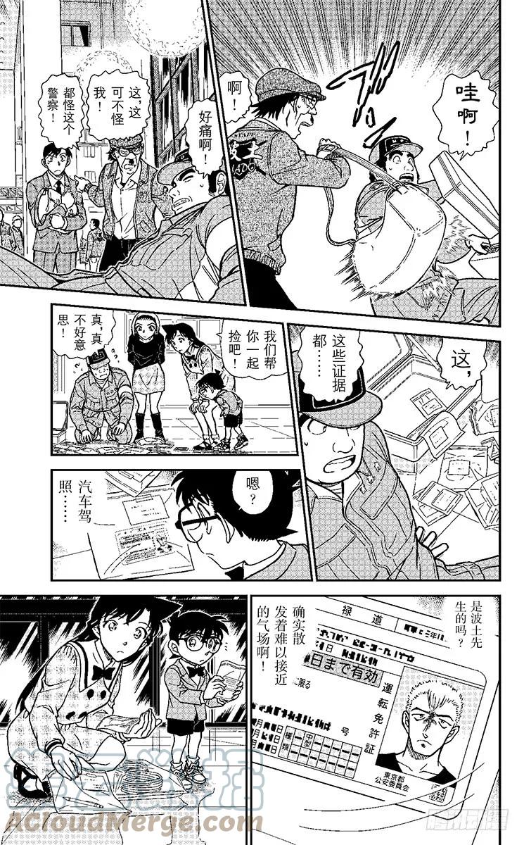 名侦探柯南 956 背叛的矛头 第9页