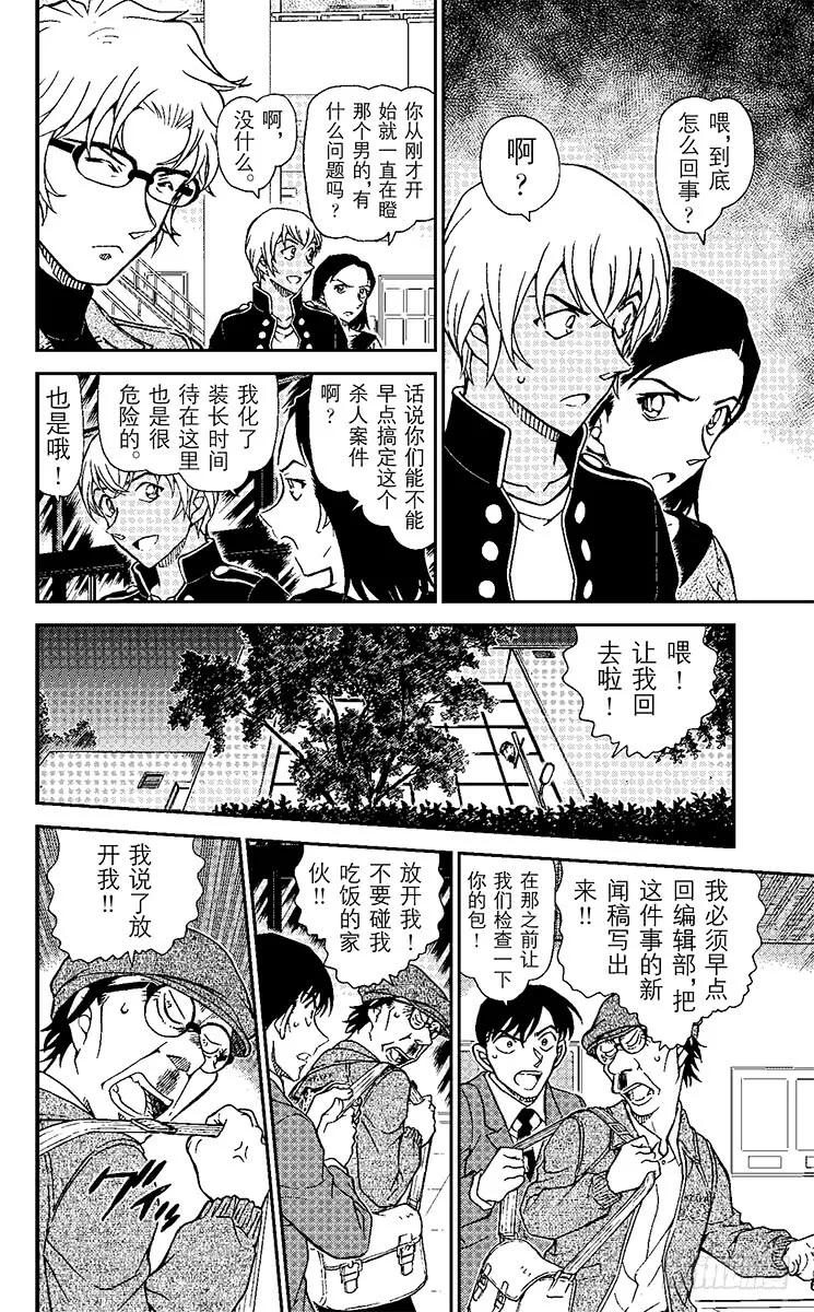 名侦探柯南 956 背叛的矛头 第8页