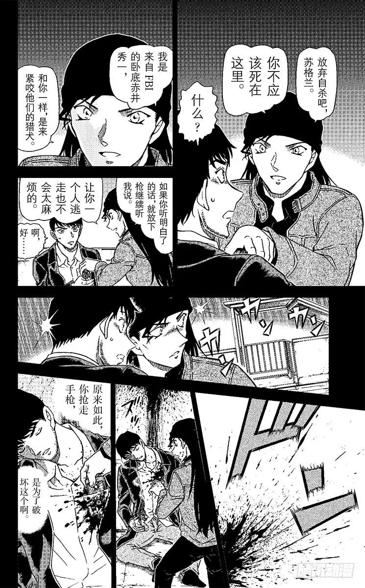 名侦探柯南 957 背叛的真相 第14页