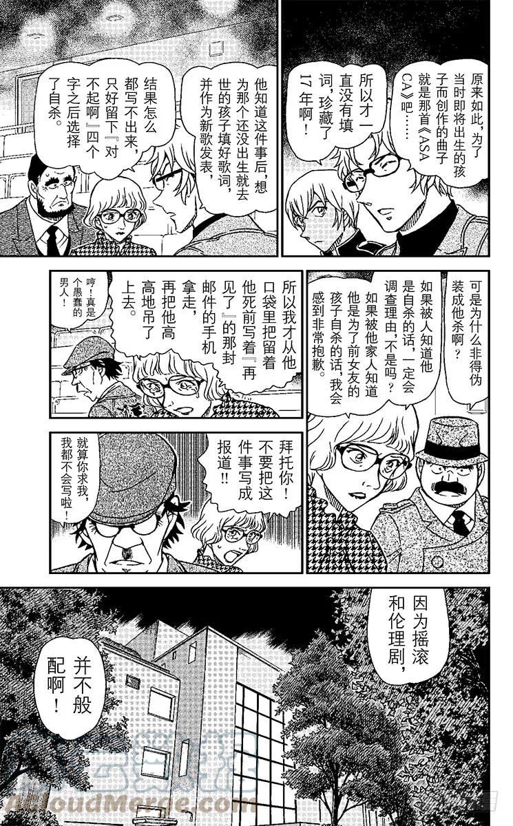 名侦探柯南 957 背叛的真相 第11页
