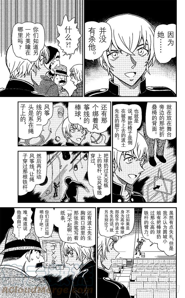 名侦探柯南 957 背叛的真相 第9页