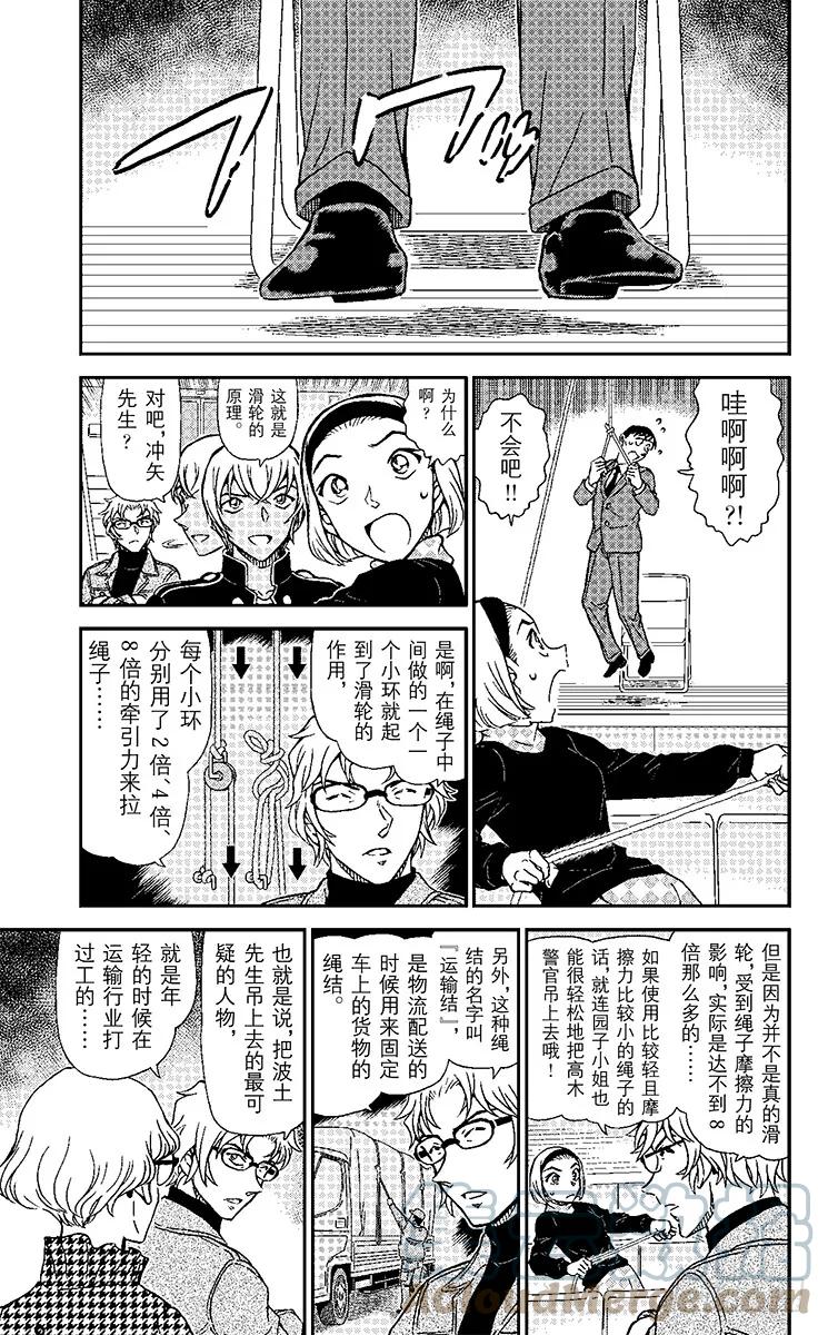 名侦探柯南 957 背叛的真相 第5页