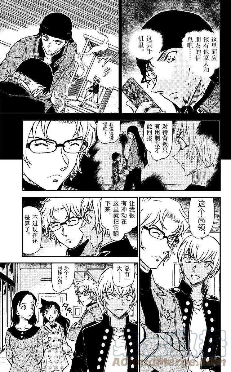 名侦探柯南 957 背叛的真相 第15页