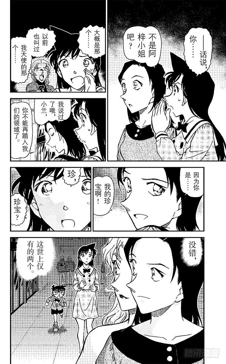 名侦探柯南 957 背叛的真相 第16页