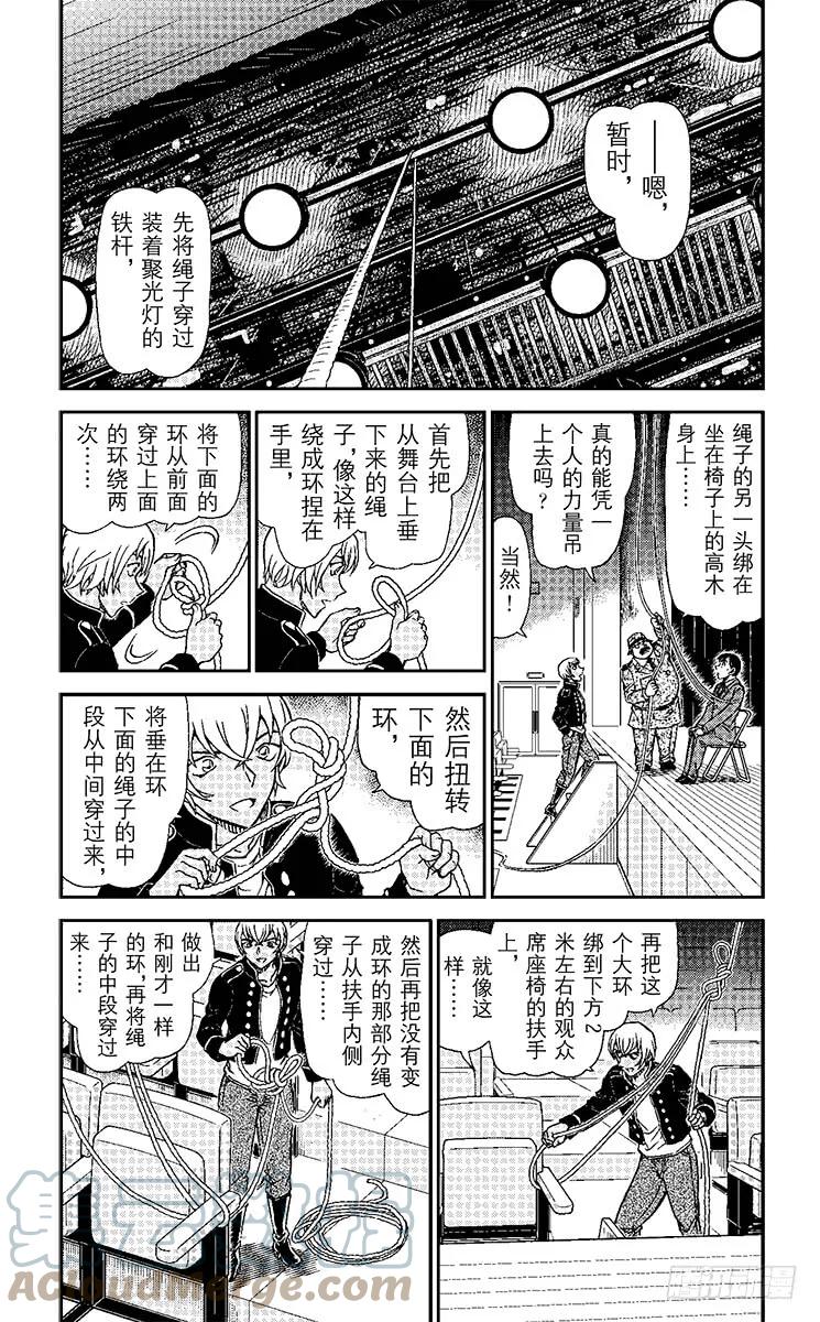 名侦探柯南 957 背叛的真相 第3页