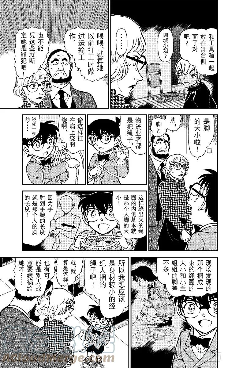 名侦探柯南 957 背叛的真相 第7页
