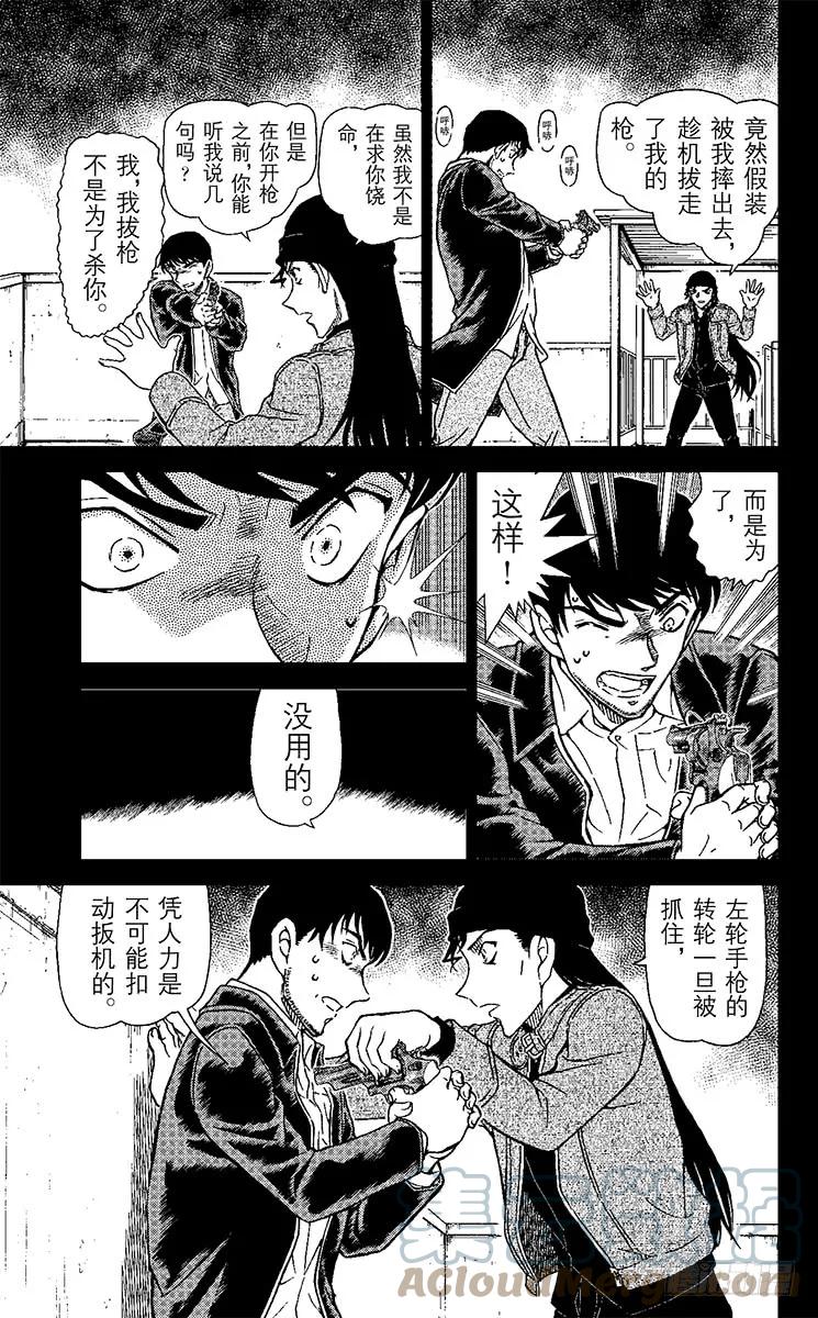 名侦探柯南 957 背叛的真相 第13页