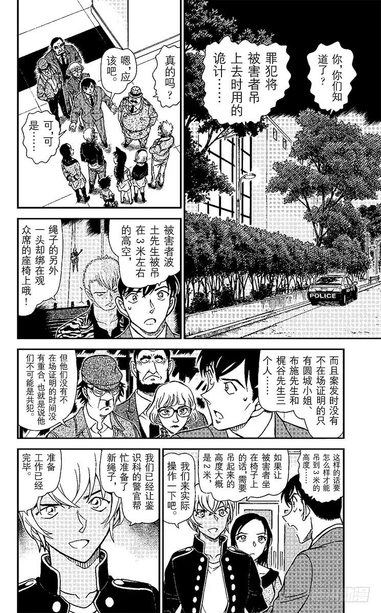 名侦探柯南 957 背叛的真相 第2页