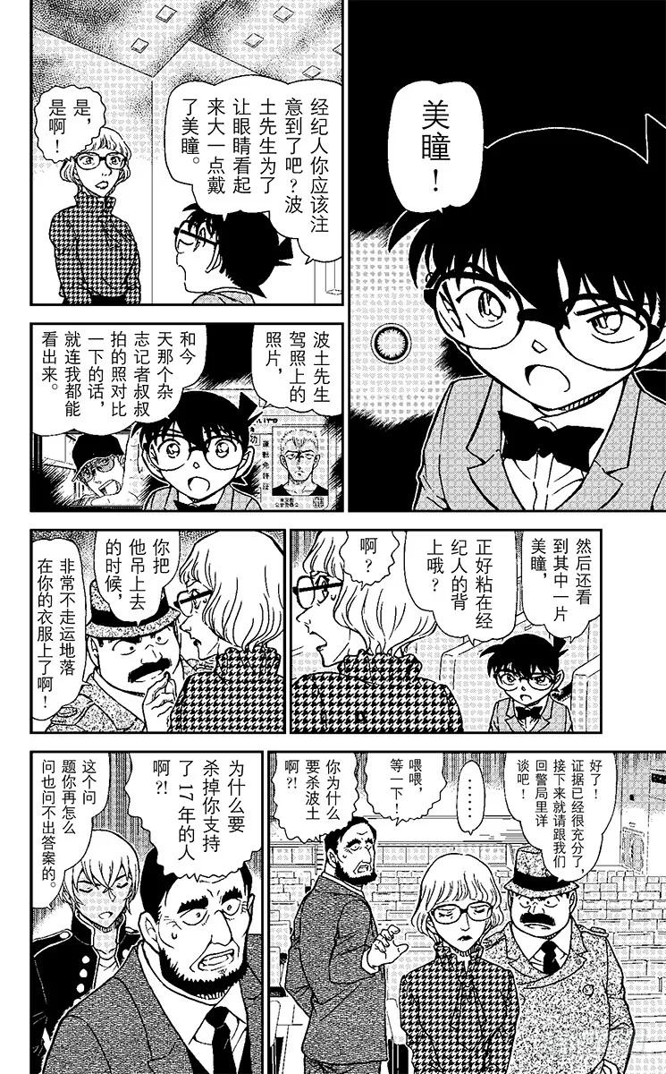 名侦探柯南 957 背叛的真相 第8页
