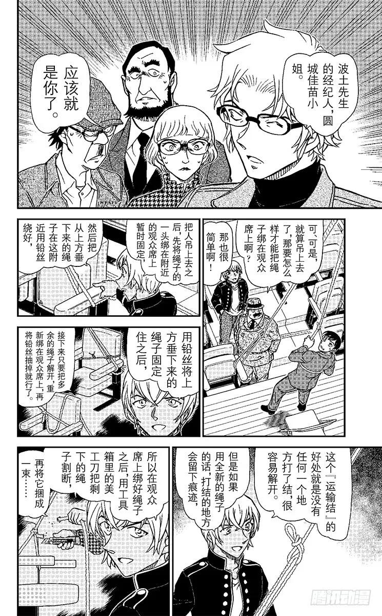 名侦探柯南 957 背叛的真相 第6页