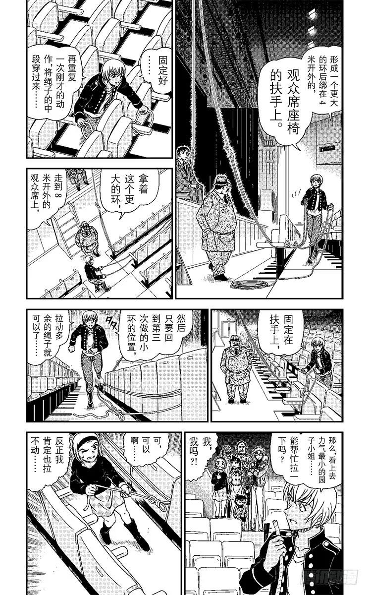 名侦探柯南 957 背叛的真相 第4页