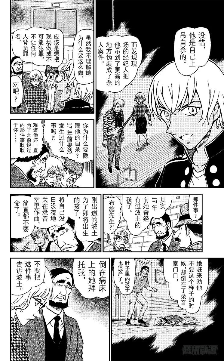 名侦探柯南 957 背叛的真相 第10页