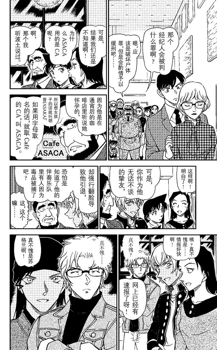 名侦探柯南 957 背叛的真相 第12页
