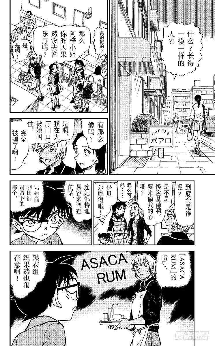 名侦探柯南 958 宿里村之怪 第2页