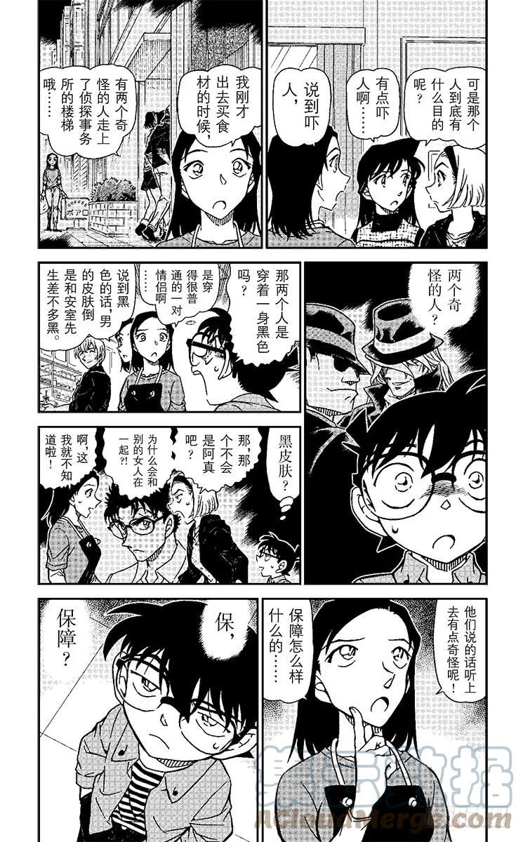 名侦探柯南 958 宿里村之怪 第3页