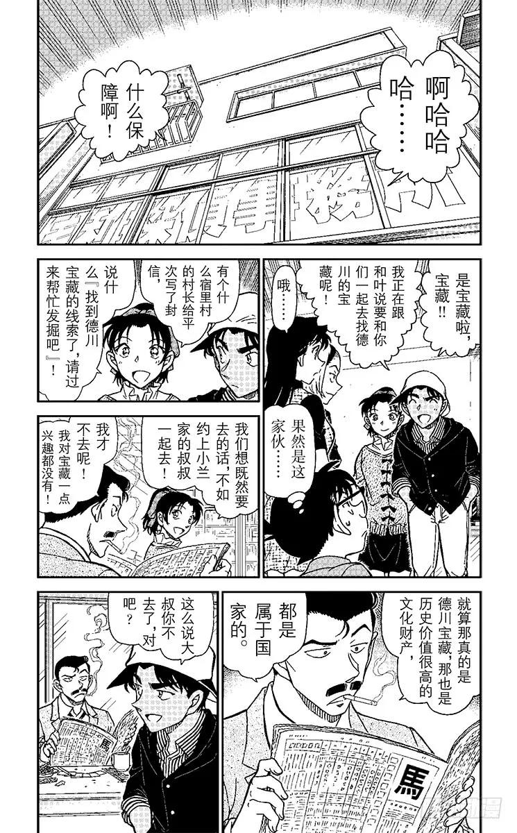 名侦探柯南 958 宿里村之怪 第4页