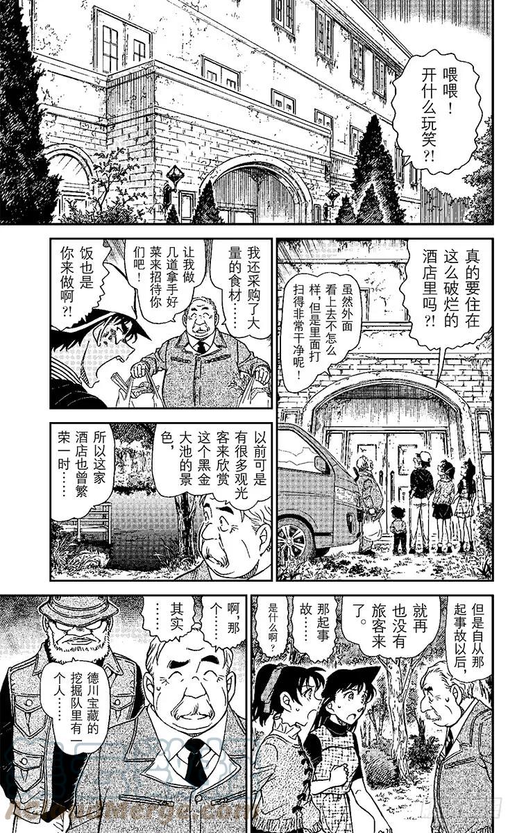 名侦探柯南 958 宿里村之怪 第7页