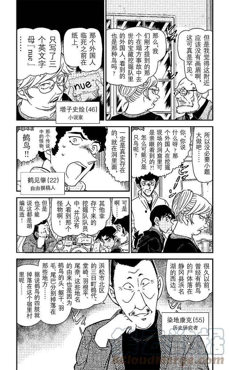 名侦探柯南 959 鹓鸟鸣叫之夜 第3页