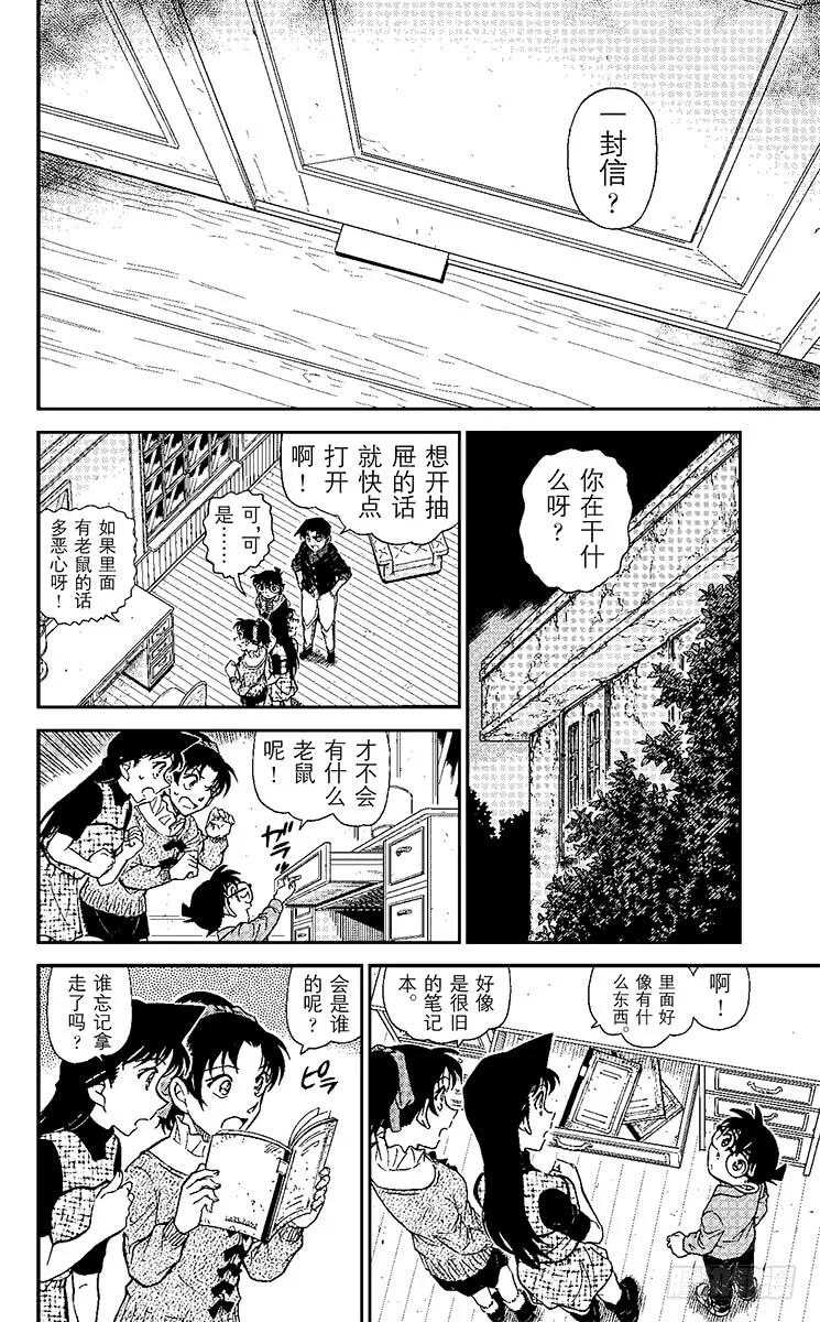 名侦探柯南 959 鹓鸟鸣叫之夜 第8页