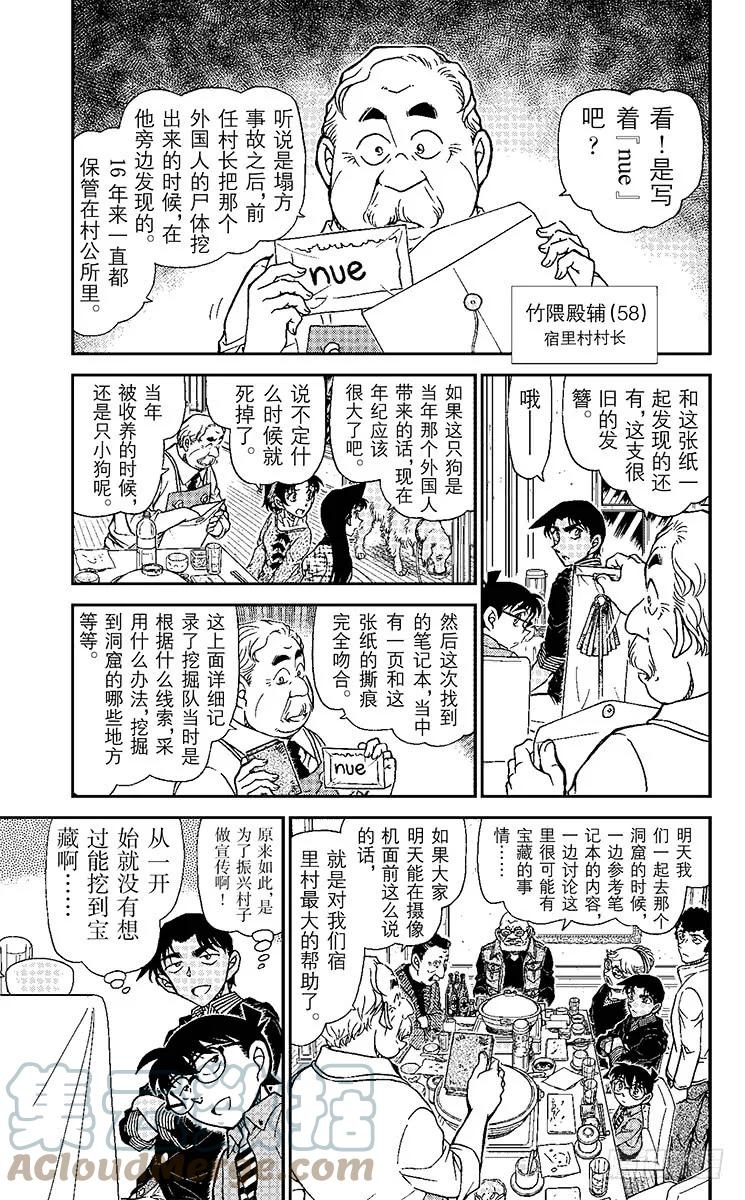 名侦探柯南 959 鹓鸟鸣叫之夜 第5页
