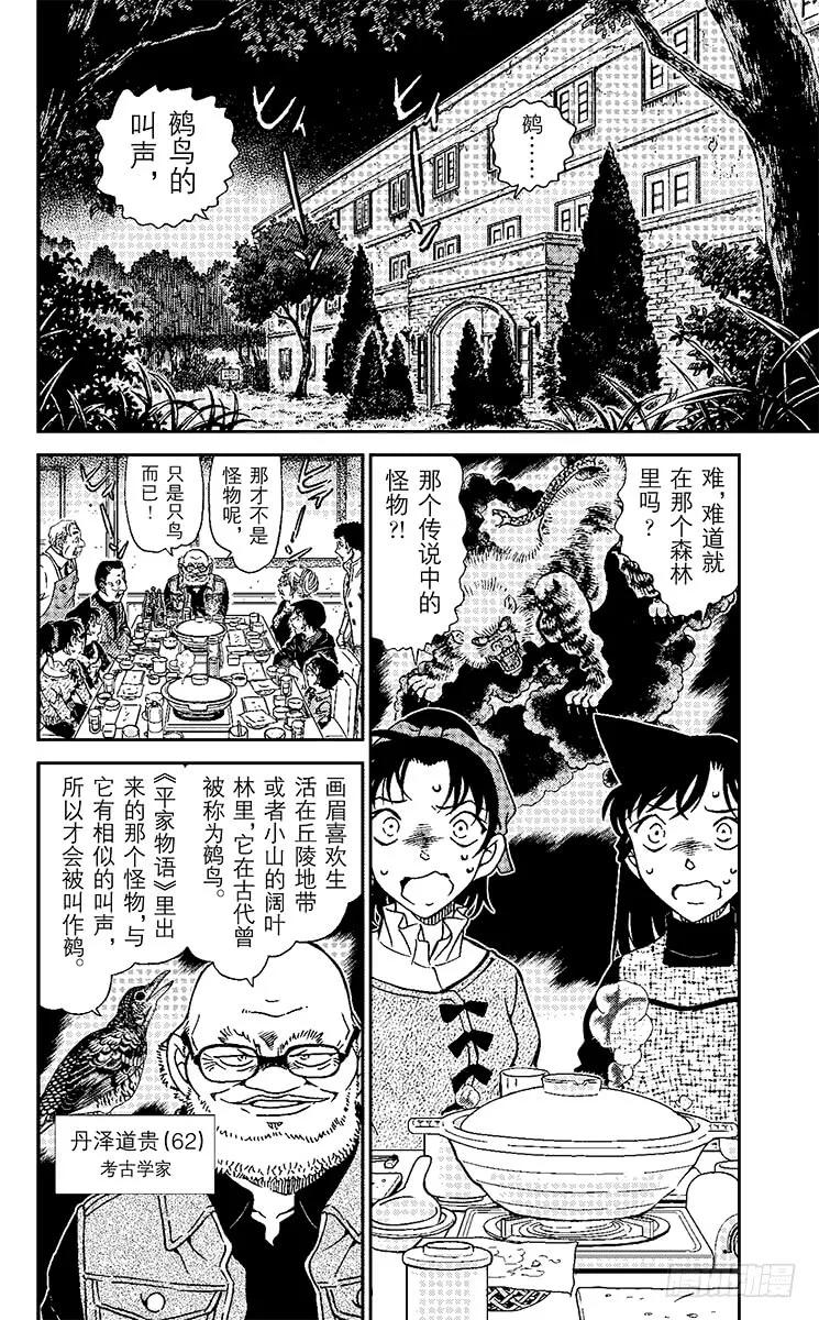 名侦探柯南 959 鹓鸟鸣叫之夜 第2页