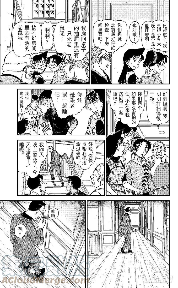 名侦探柯南 959 鹓鸟鸣叫之夜 第7页