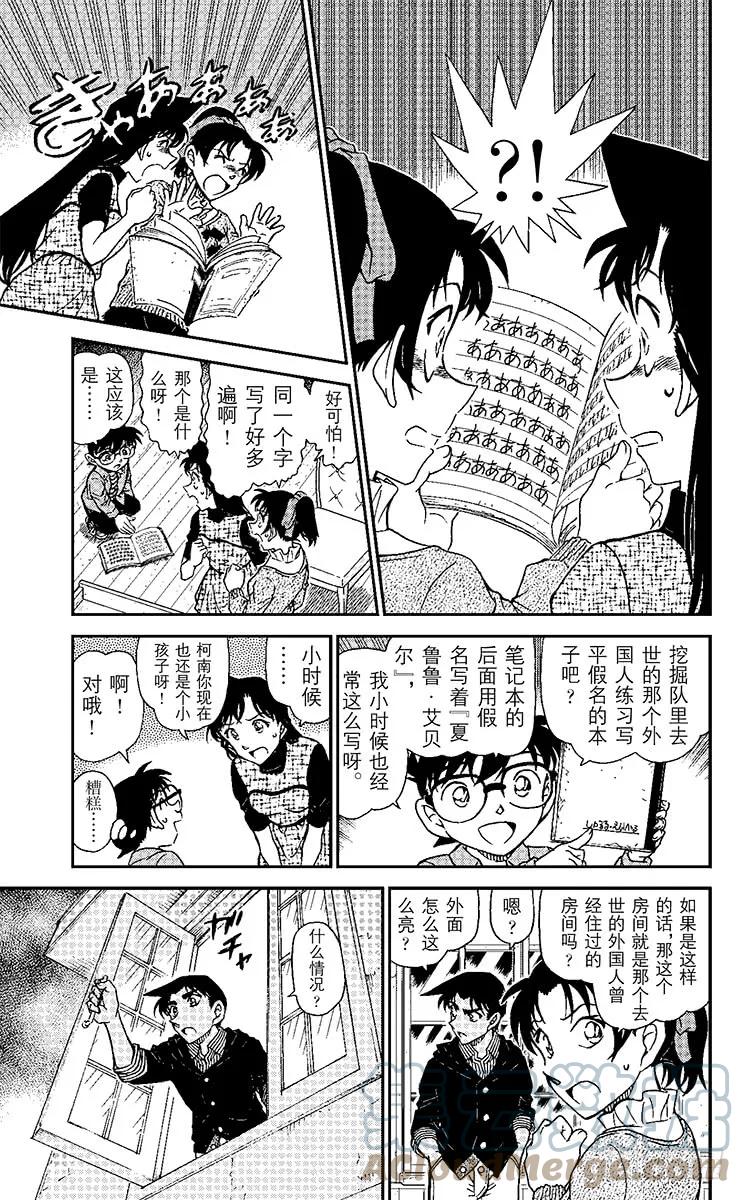 名侦探柯南 959 鹓鸟鸣叫之夜 第9页