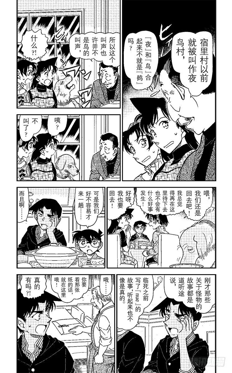 名侦探柯南 959 鹓鸟鸣叫之夜 第4页