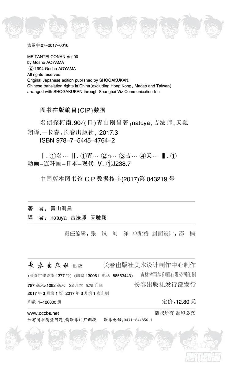名侦探柯南 959 鹓鸟鸣叫之夜 第18页