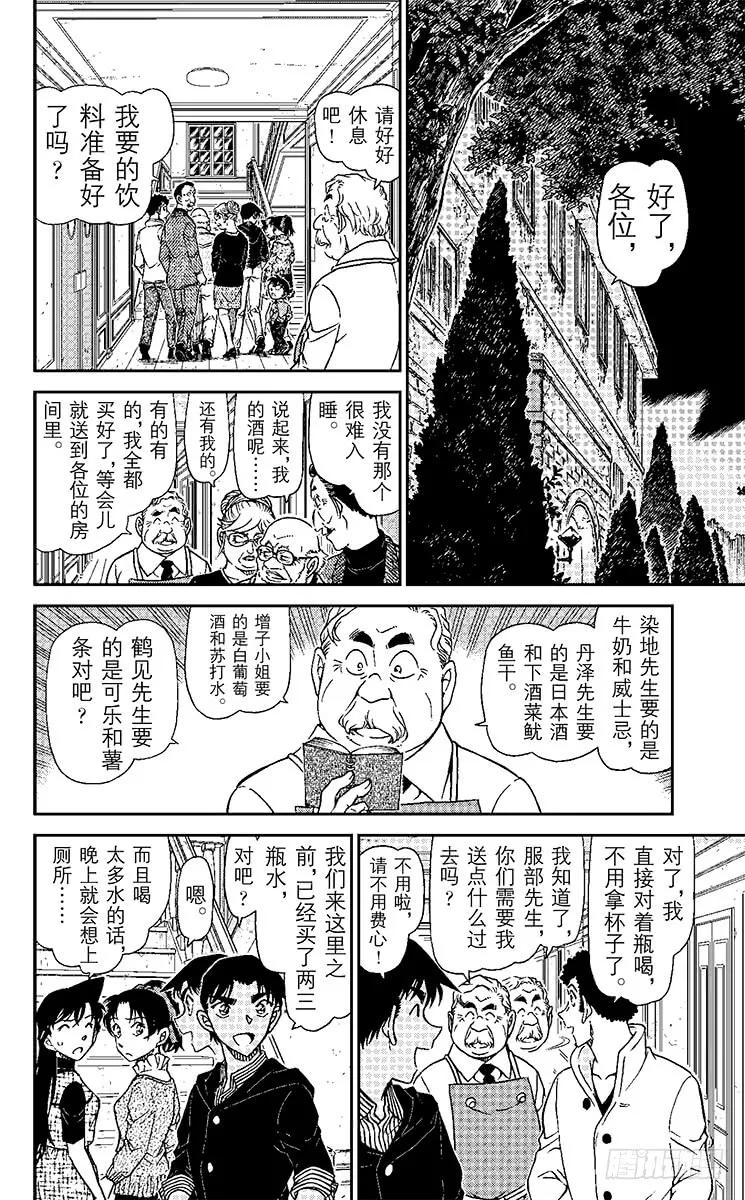 名侦探柯南 959 鹓鸟鸣叫之夜 第6页