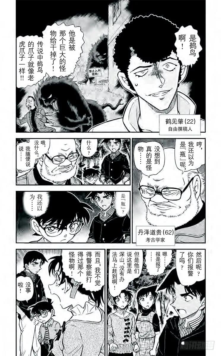 名侦探柯南 960 鹆鸟的爪印 第6页