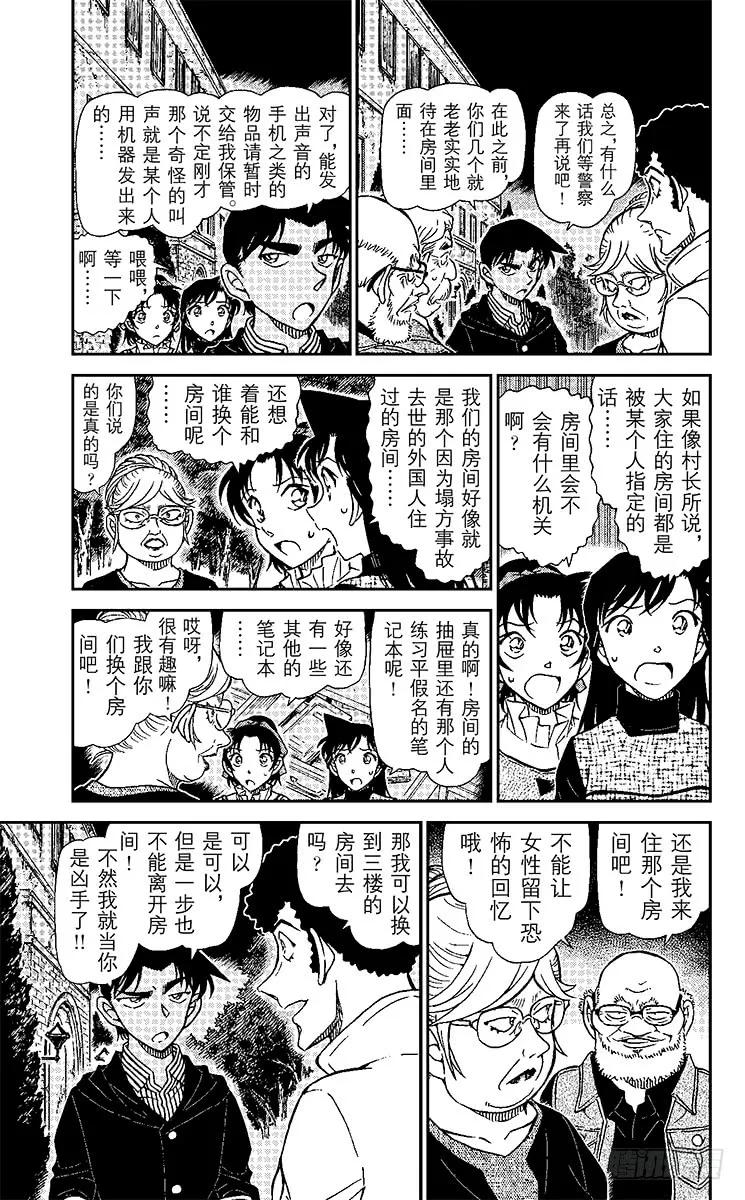 名侦探柯南 960 鹆鸟的爪印 第8页