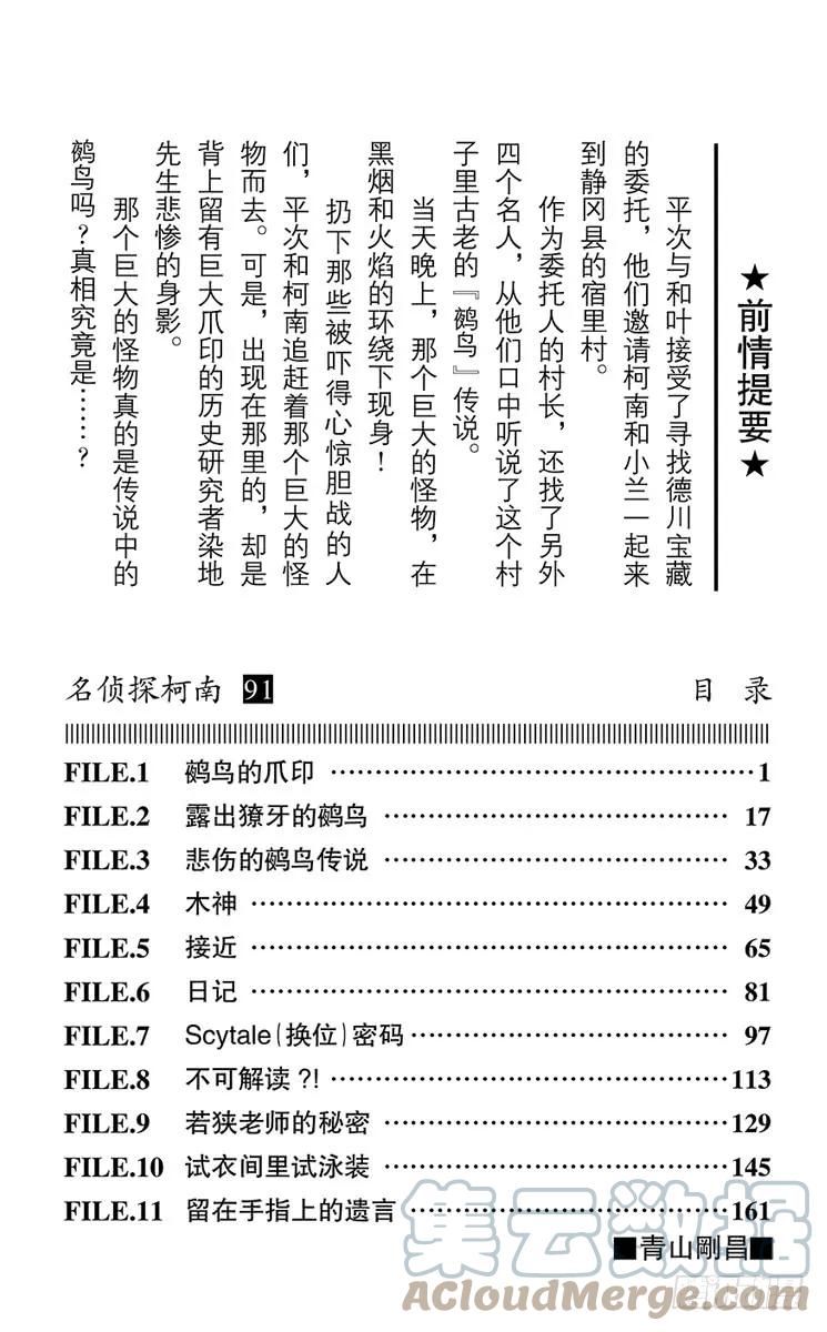 名侦探柯南 960 鹆鸟的爪印 第3页