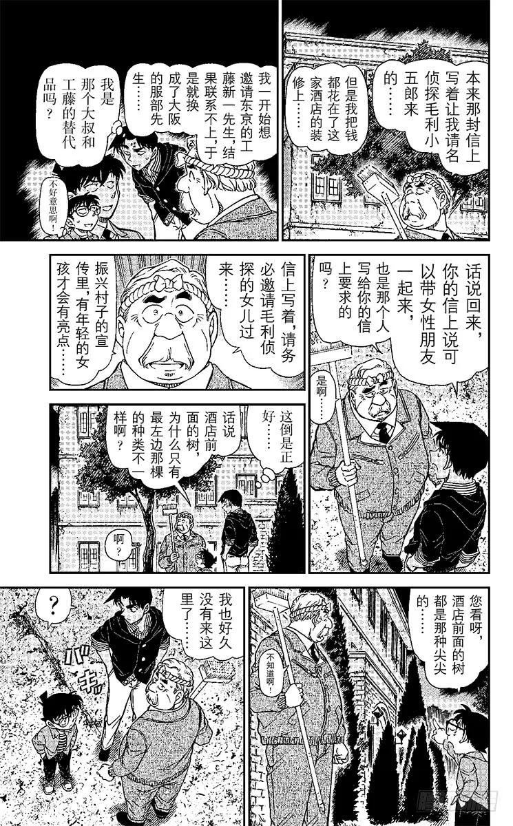 名侦探柯南 960 鹆鸟的爪印 第12页