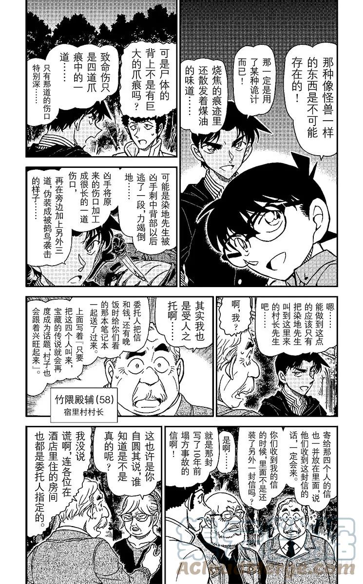 名侦探柯南 960 鹆鸟的爪印 第7页