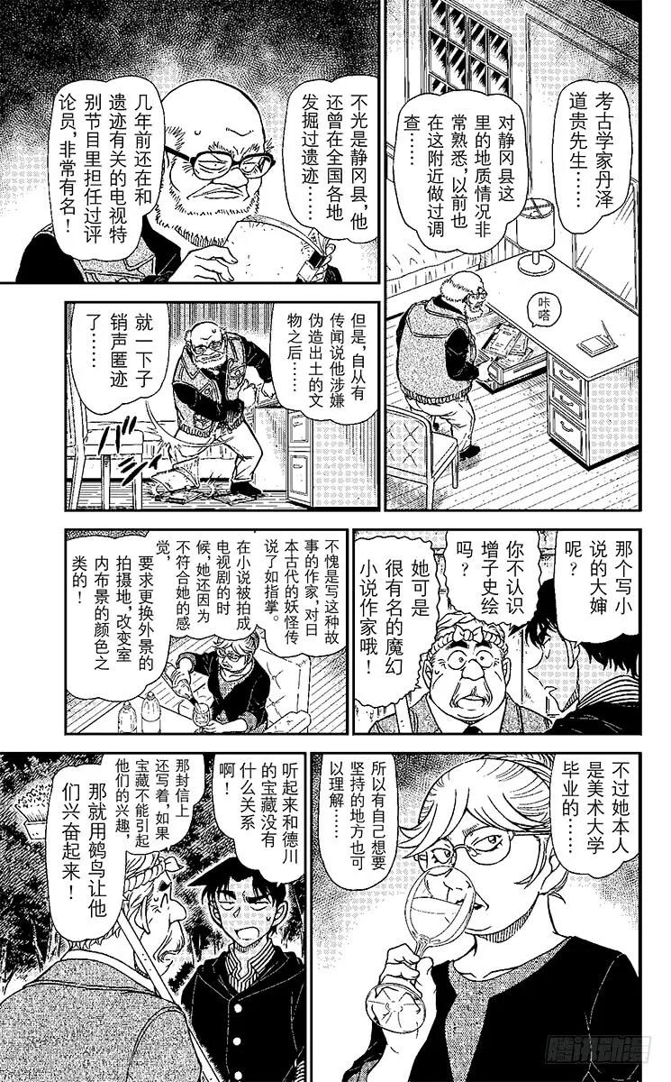 名侦探柯南 960 鹆鸟的爪印 第10页