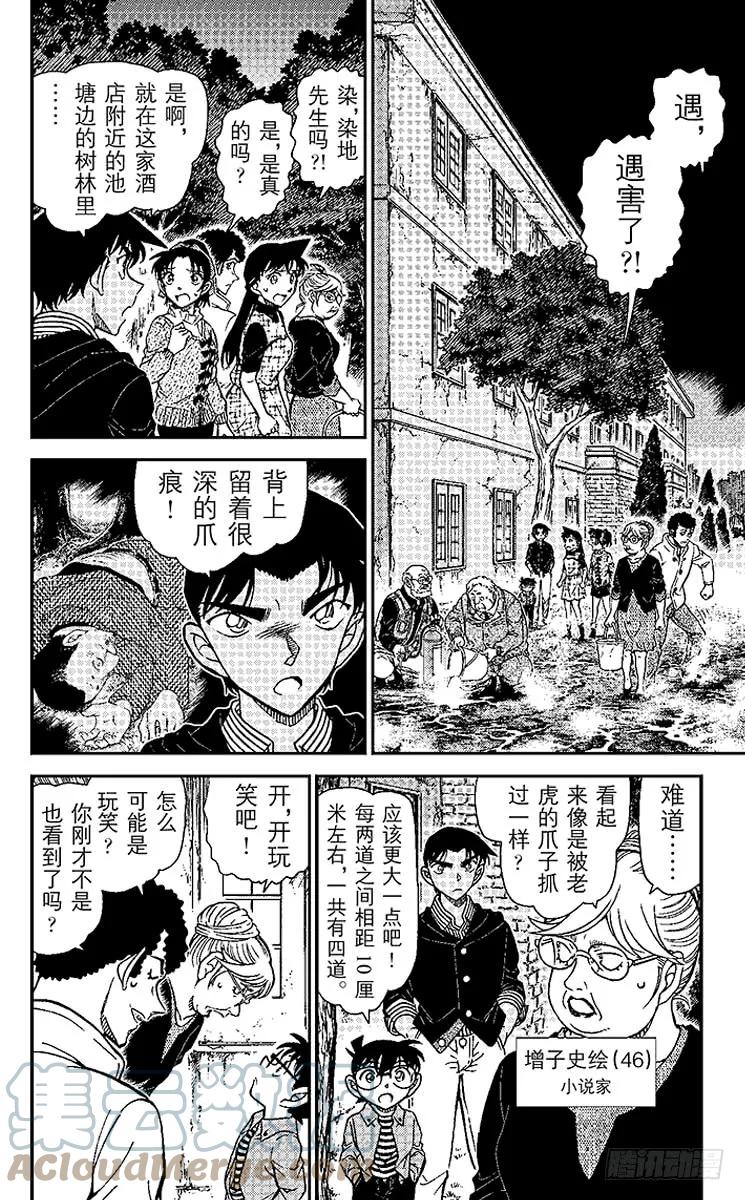 名侦探柯南 960 鹆鸟的爪印 第5页