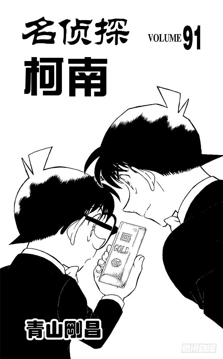 名侦探柯南 960 鹆鸟的爪印 第2页
