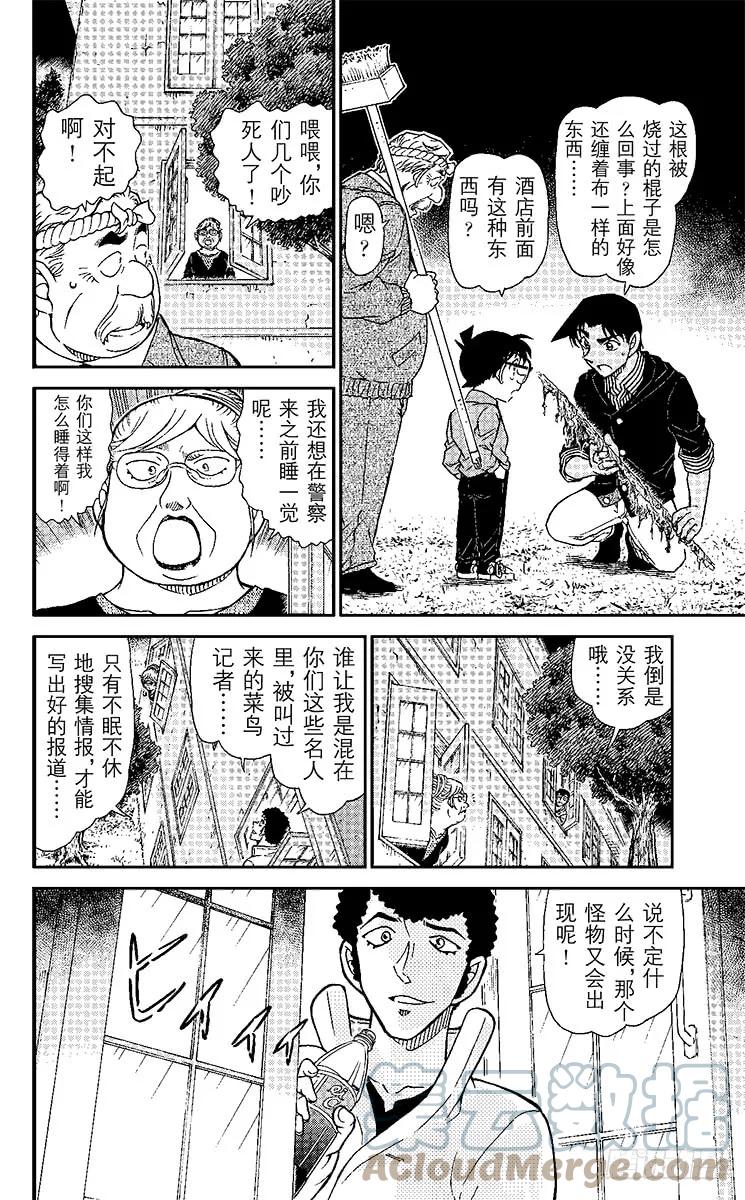 名侦探柯南 960 鹆鸟的爪印 第13页