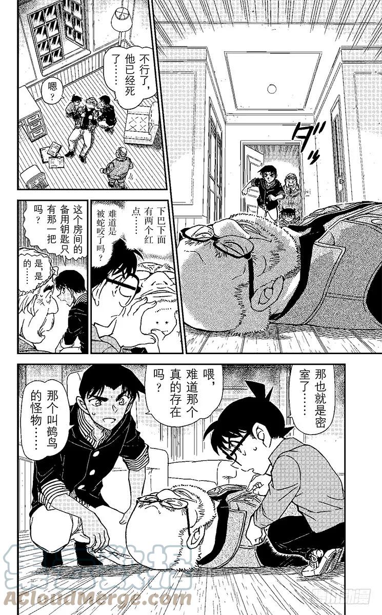名侦探柯南 960 鹆鸟的爪印 第19页