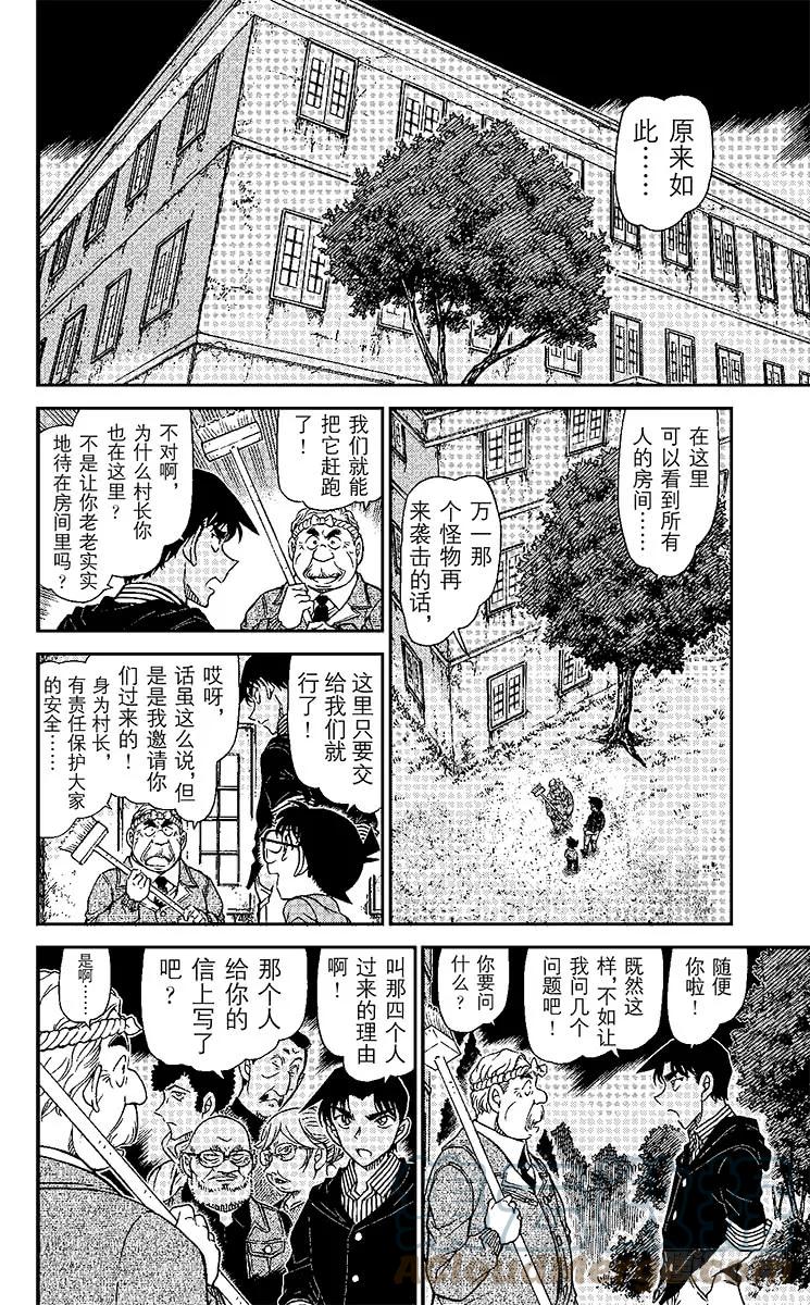 名侦探柯南 960 鹆鸟的爪印 第9页