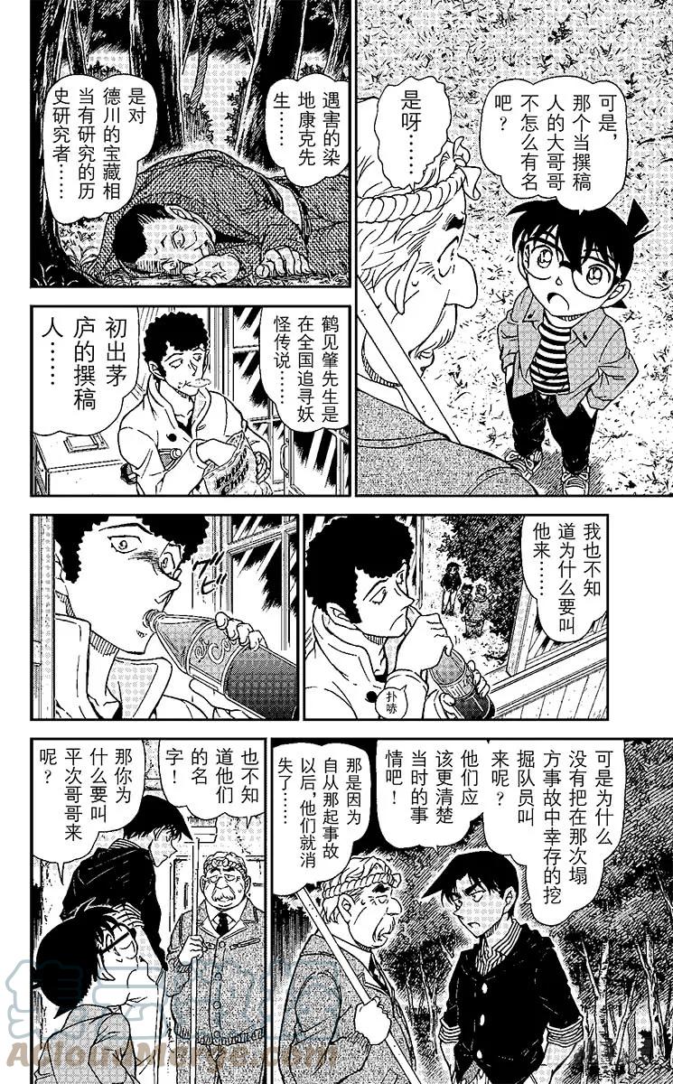 名侦探柯南 960 鹆鸟的爪印 第11页
