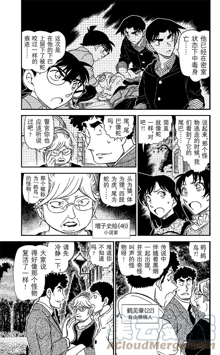 名侦探柯南 961 露出獠牙的鹆鸟 第5页