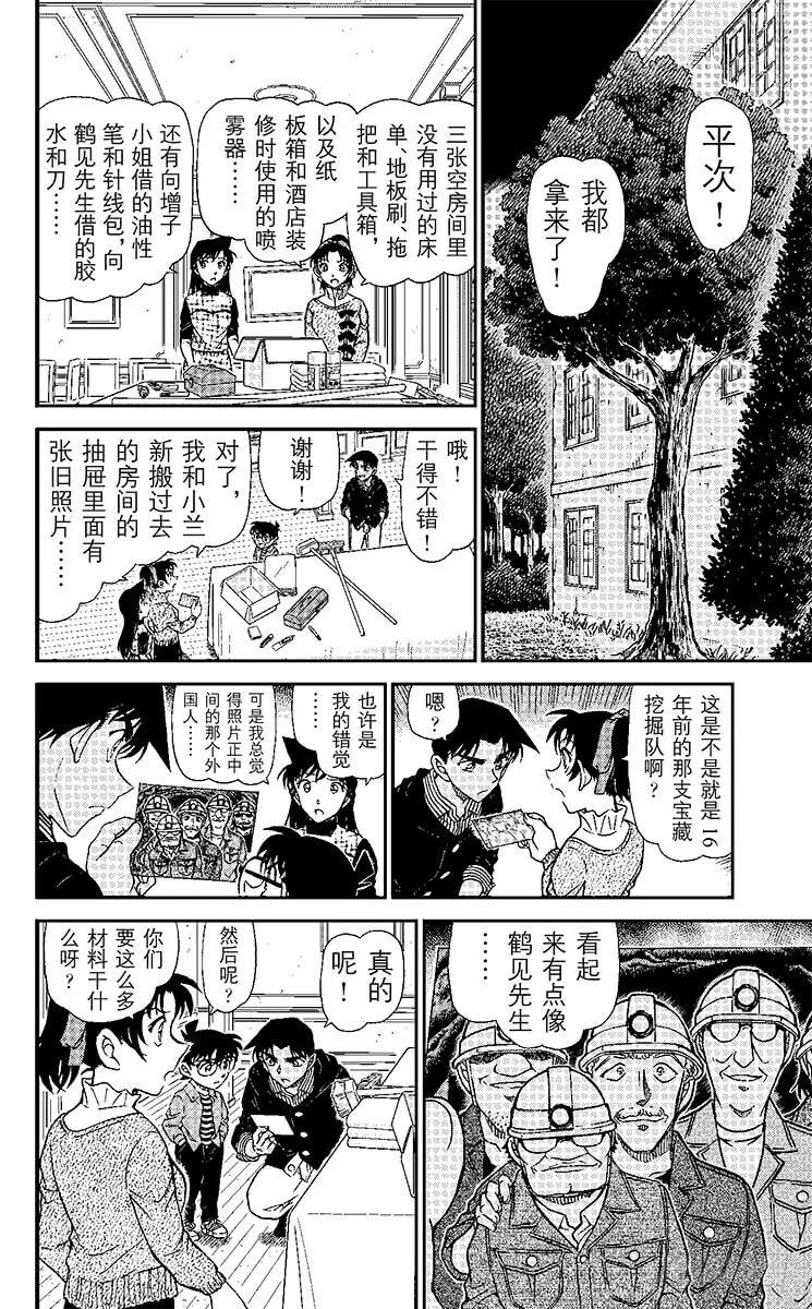 名侦探柯南 961 露出獠牙的鹆鸟 第12页