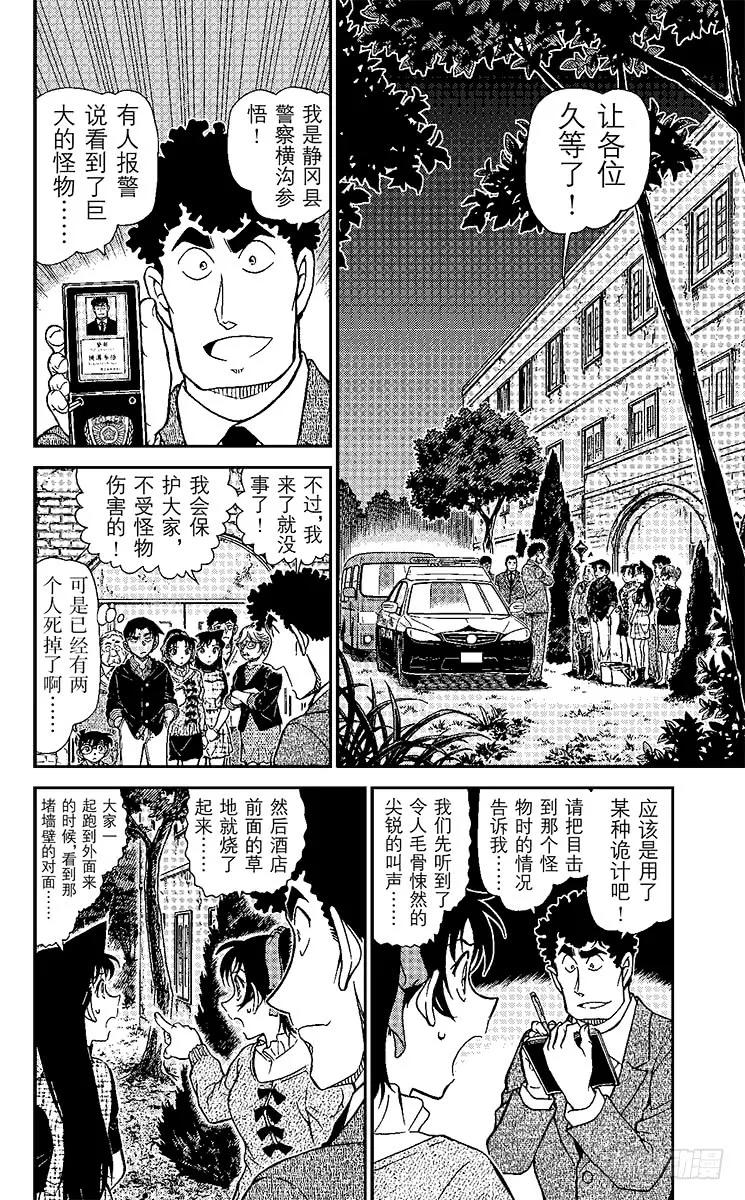 名侦探柯南 961 露出獠牙的鹆鸟 第2页