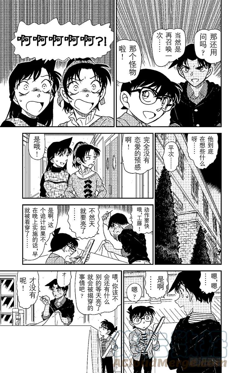 名侦探柯南 961 露出獠牙的鹆鸟 第13页